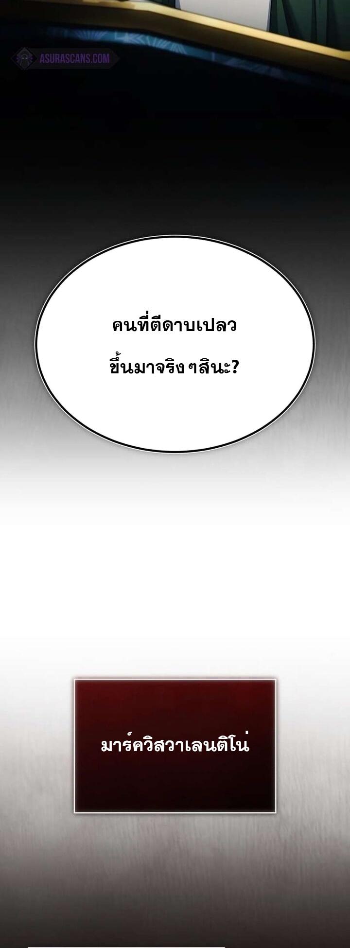 The Heavenly Demon Can’t Live a Normal Life ตอนที่ 89 26