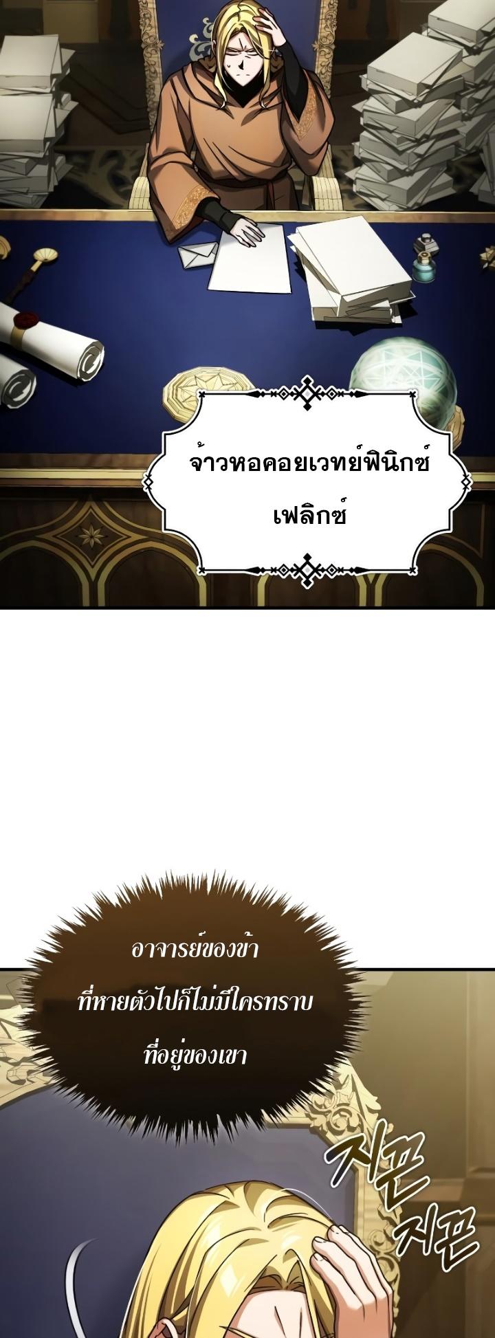 The Heavenly Demon Can’t Live a Normal Life ตอนที่ 90 30