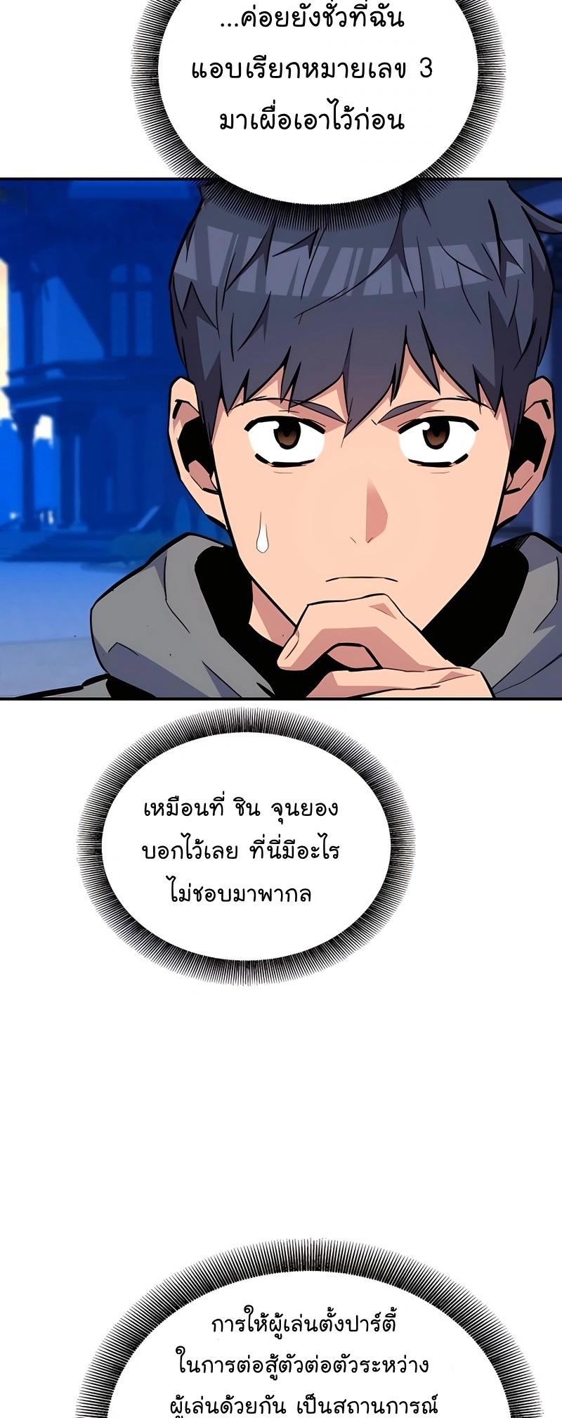 Auto Hunting With My Clones ตอนที่ 72 31
