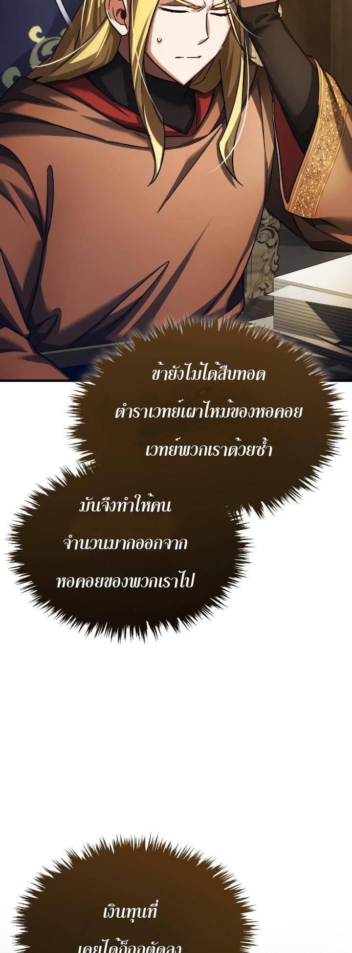 The Heavenly Demon Can’t Live a Normal Life ตอนที่ 90 31