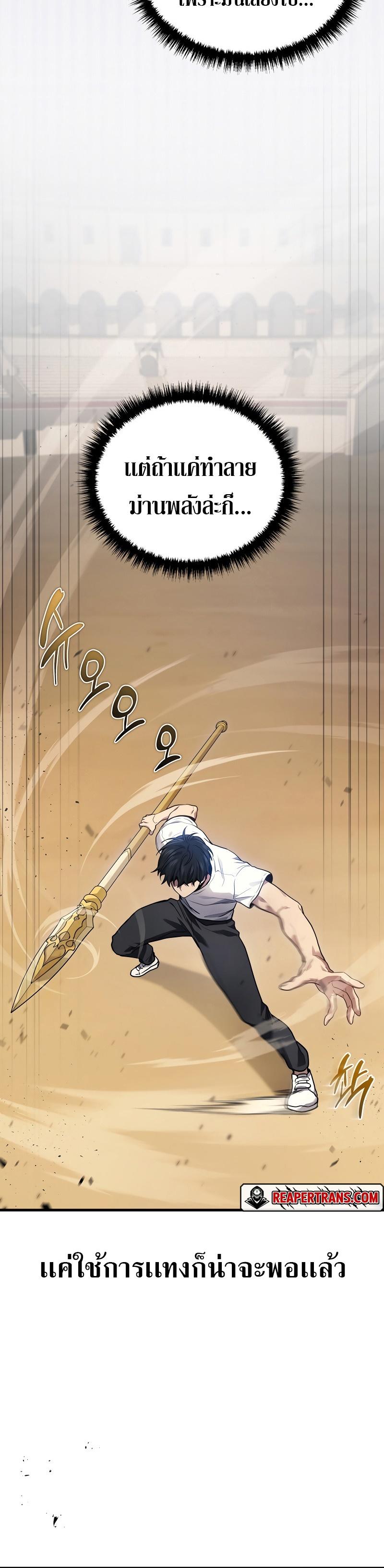 Martial God Regressed to Level 2 ตอนที่ 38 31