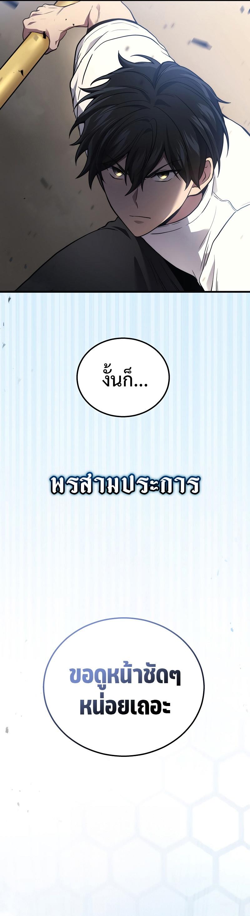 Martial God Regressed to Level 2 ตอนที่ 38 32