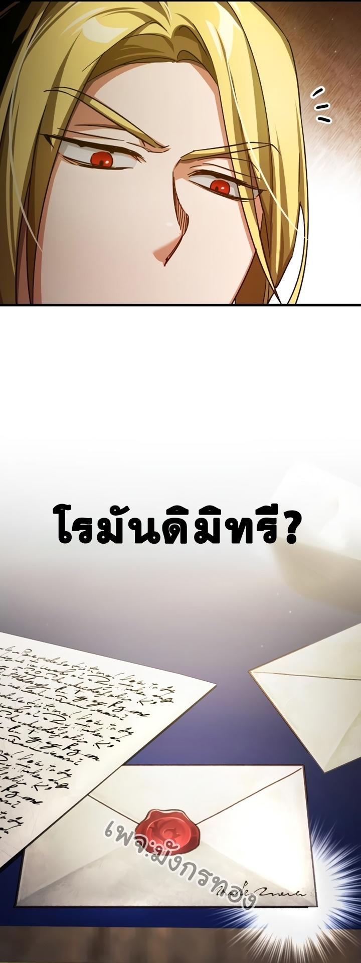 The Heavenly Demon Can’t Live a Normal Life ตอนที่ 90 33