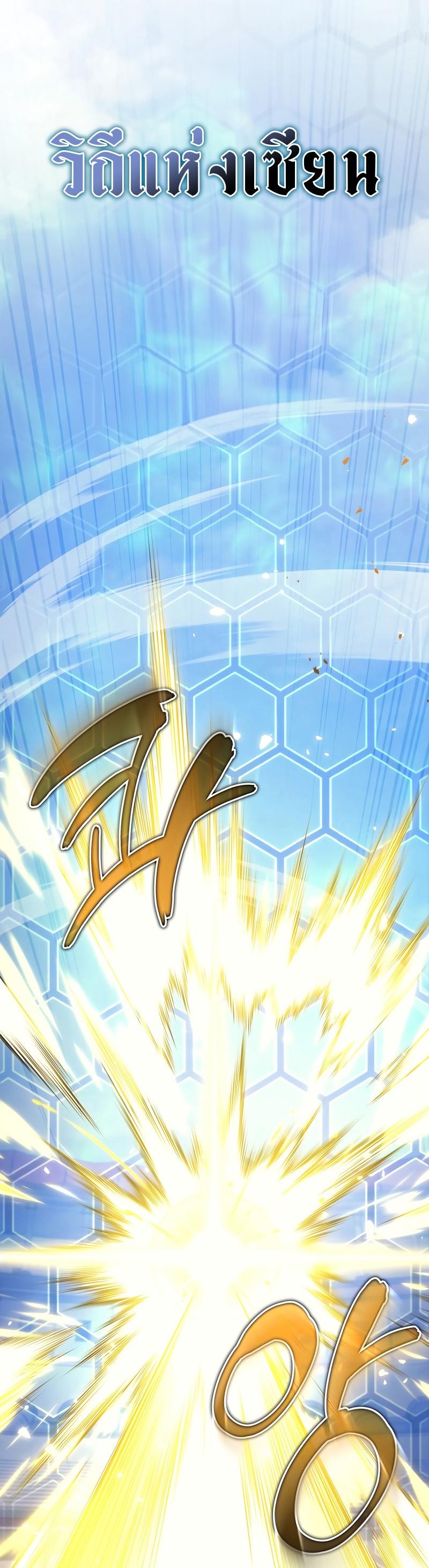 Martial God Regressed to Level 2 ตอนที่ 38 33