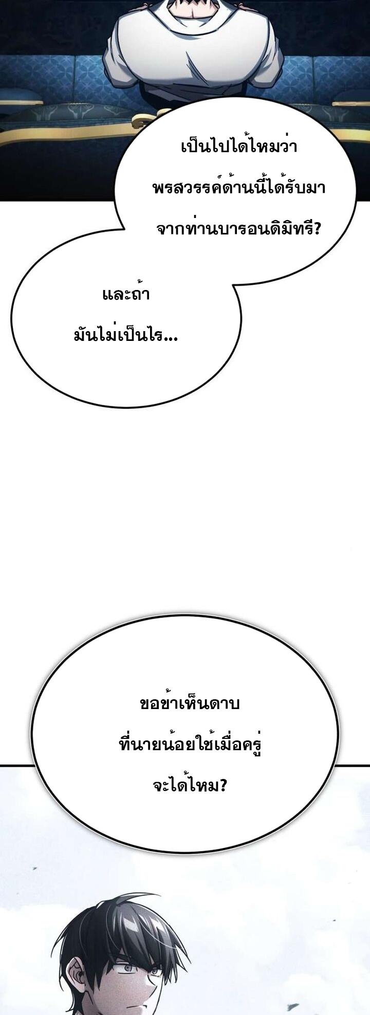 The Heavenly Demon Can’t Live a Normal Life ตอนที่ 89 35