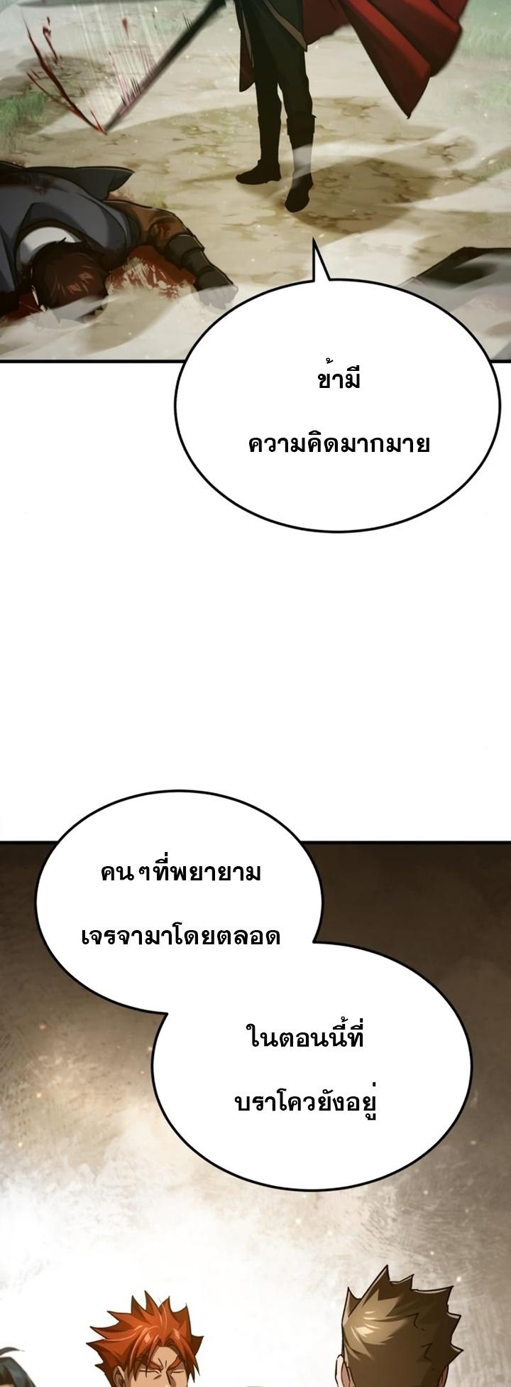 The Heavenly Demon Can’t Live a Normal Life ตอนที่ 87 36