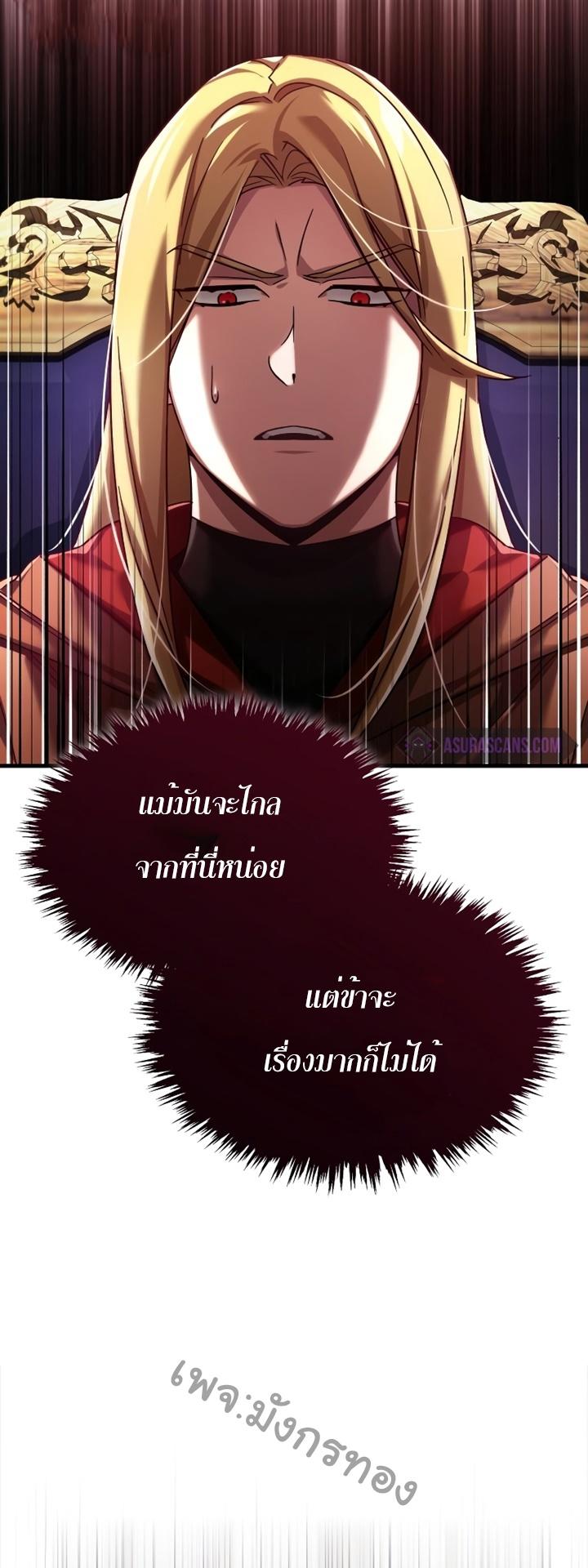 The Heavenly Demon Can’t Live a Normal Life ตอนที่ 90 37