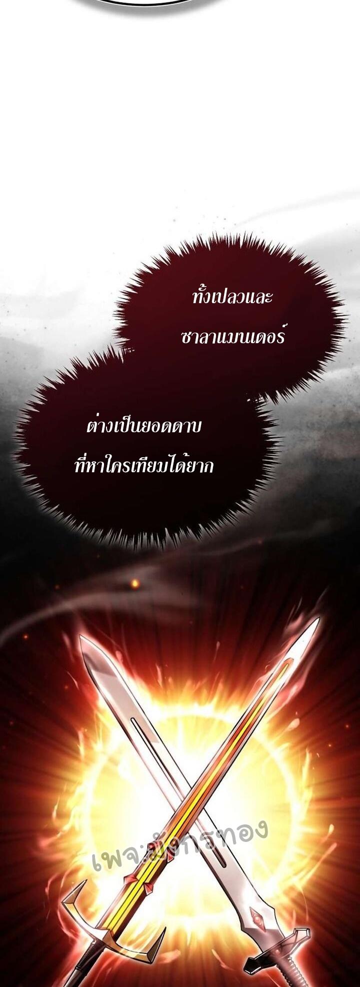 The Heavenly Demon Can’t Live a Normal Life ตอนที่ 89 38