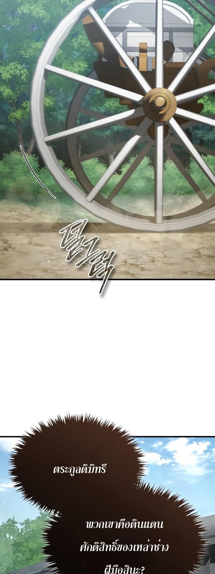 The Heavenly Demon Can’t Live a Normal Life ตอนที่ 90 39