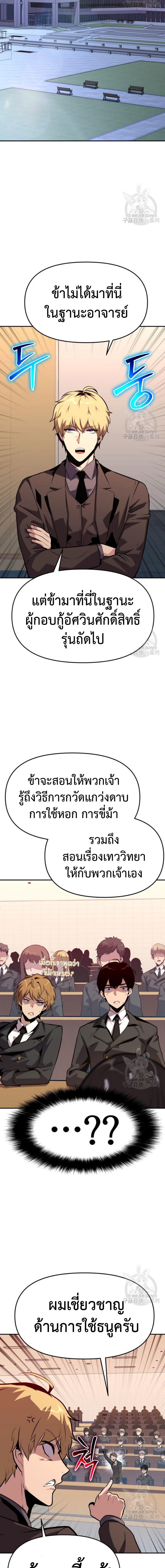 The Knight King Who Returned with a God ตอนที่ 38 3