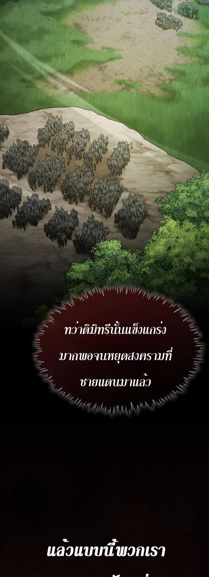 The Heavenly Demon Can’t Live a Normal Life ตอนที่ 87 4