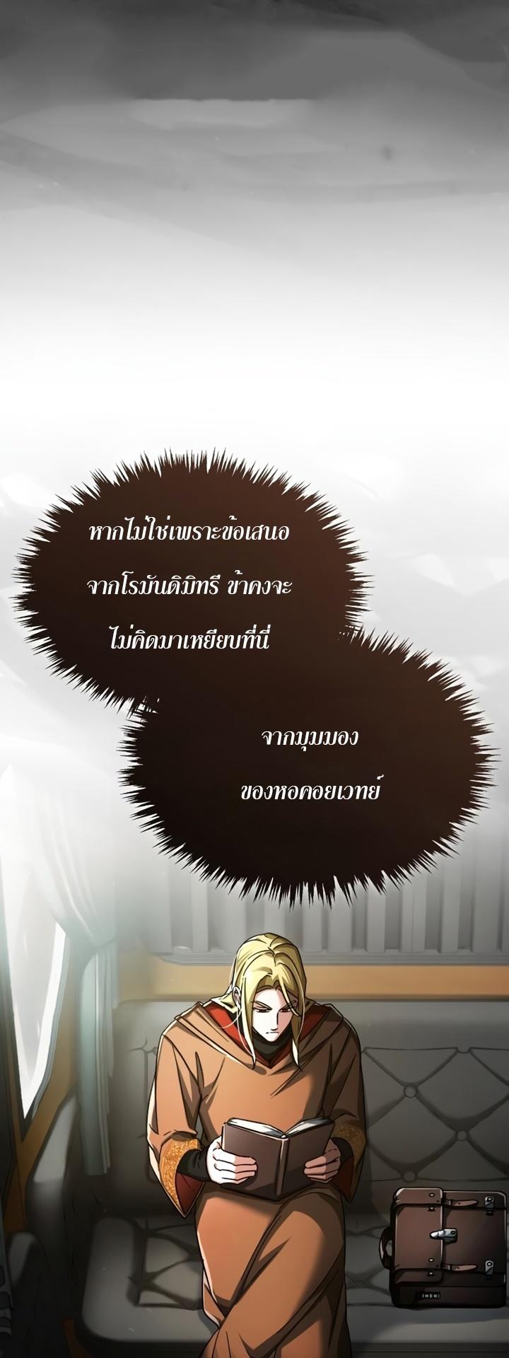 The Heavenly Demon Can’t Live a Normal Life ตอนที่ 90 44