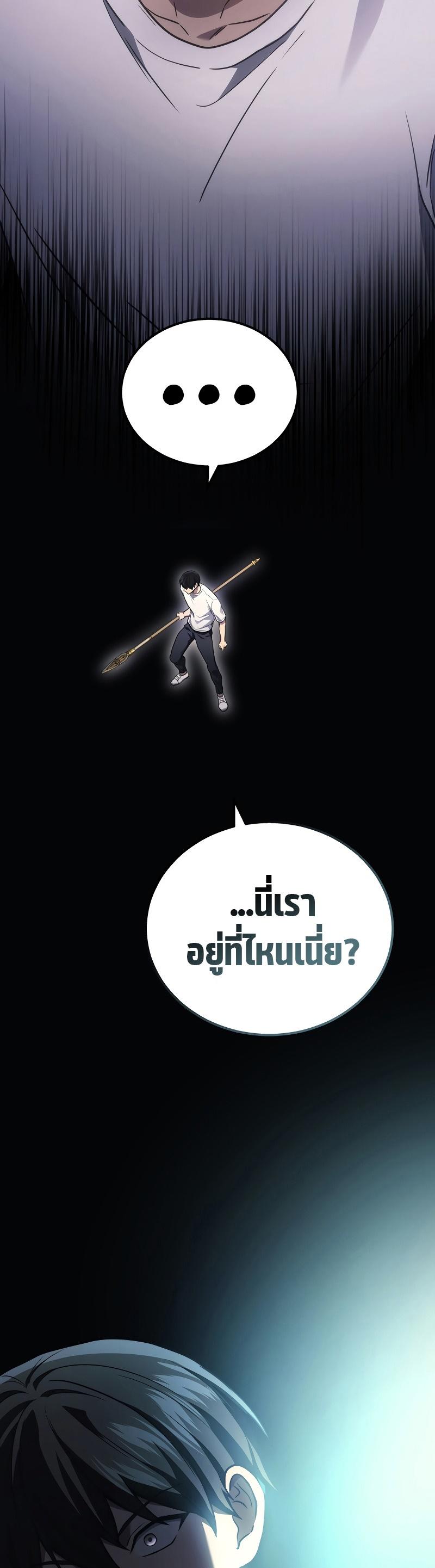 Martial God Regressed to Level 2 ตอนที่ 38 45