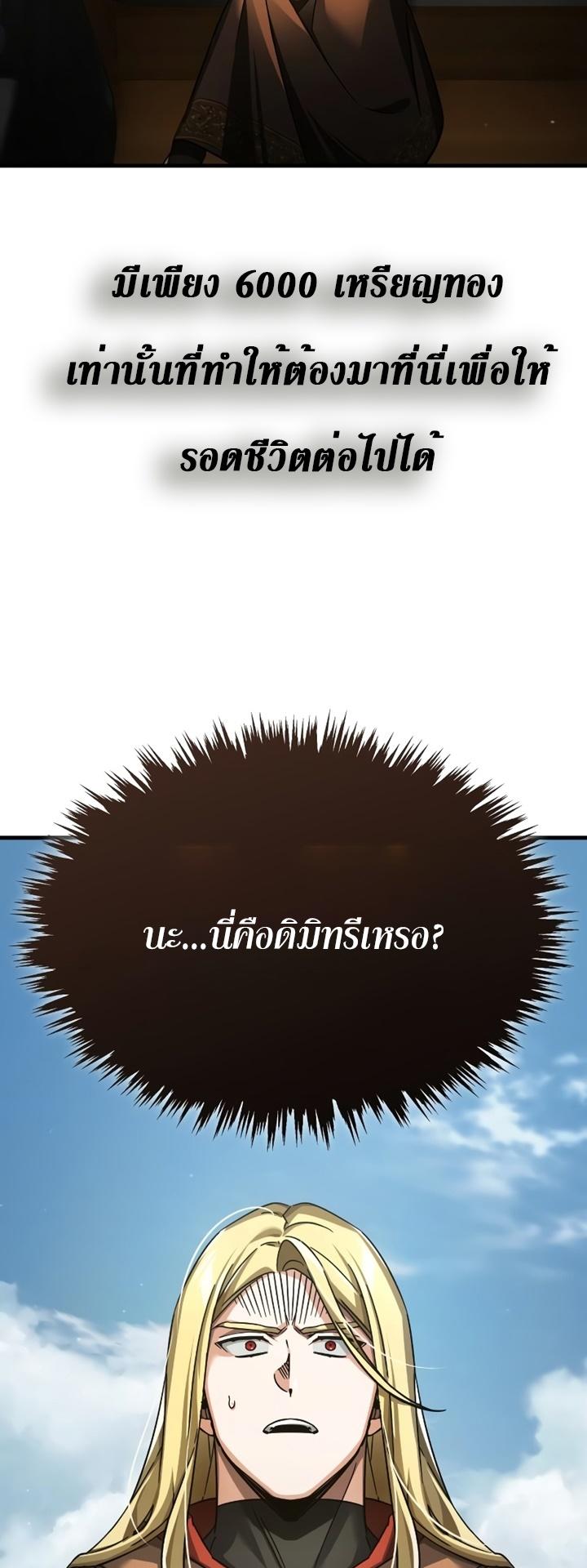 The Heavenly Demon Can’t Live a Normal Life ตอนที่ 90 45