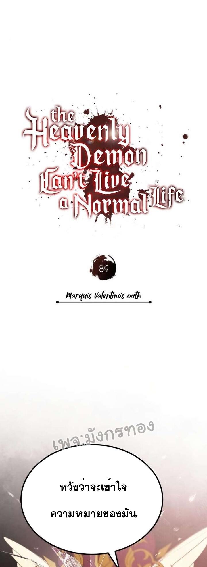 The Heavenly Demon Can’t Live a Normal Life ตอนที่ 89 48