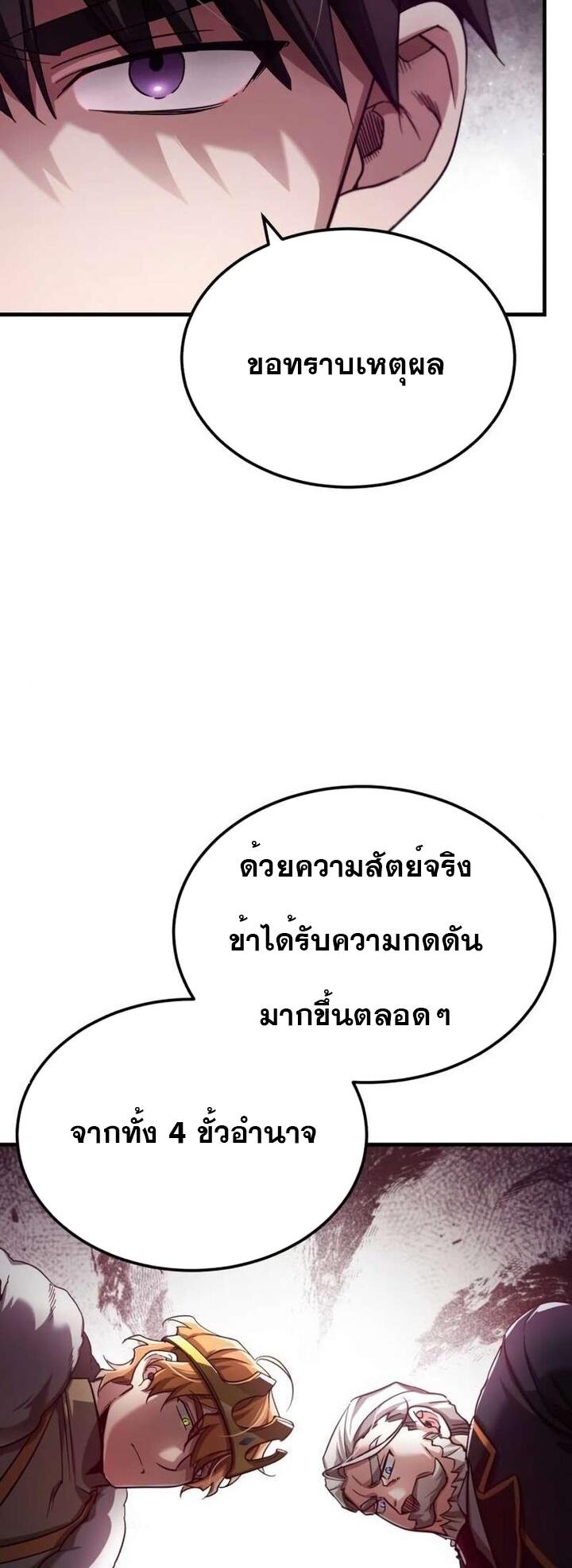 The Heavenly Demon Can’t Live a Normal Life ตอนที่ 89 50
