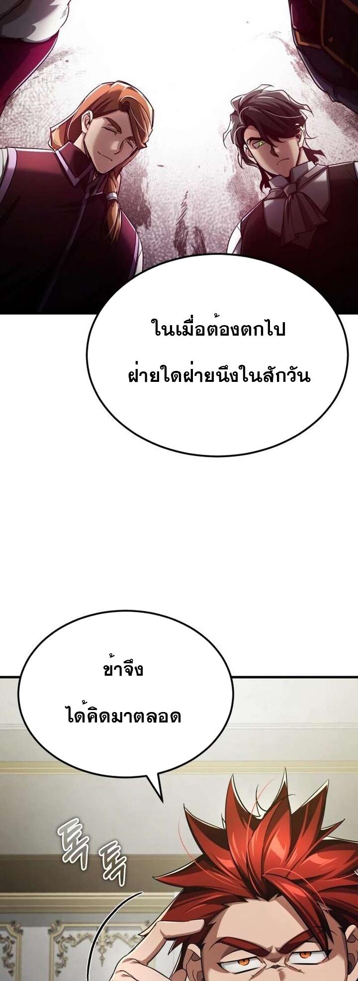 The Heavenly Demon Can’t Live a Normal Life ตอนที่ 89 51