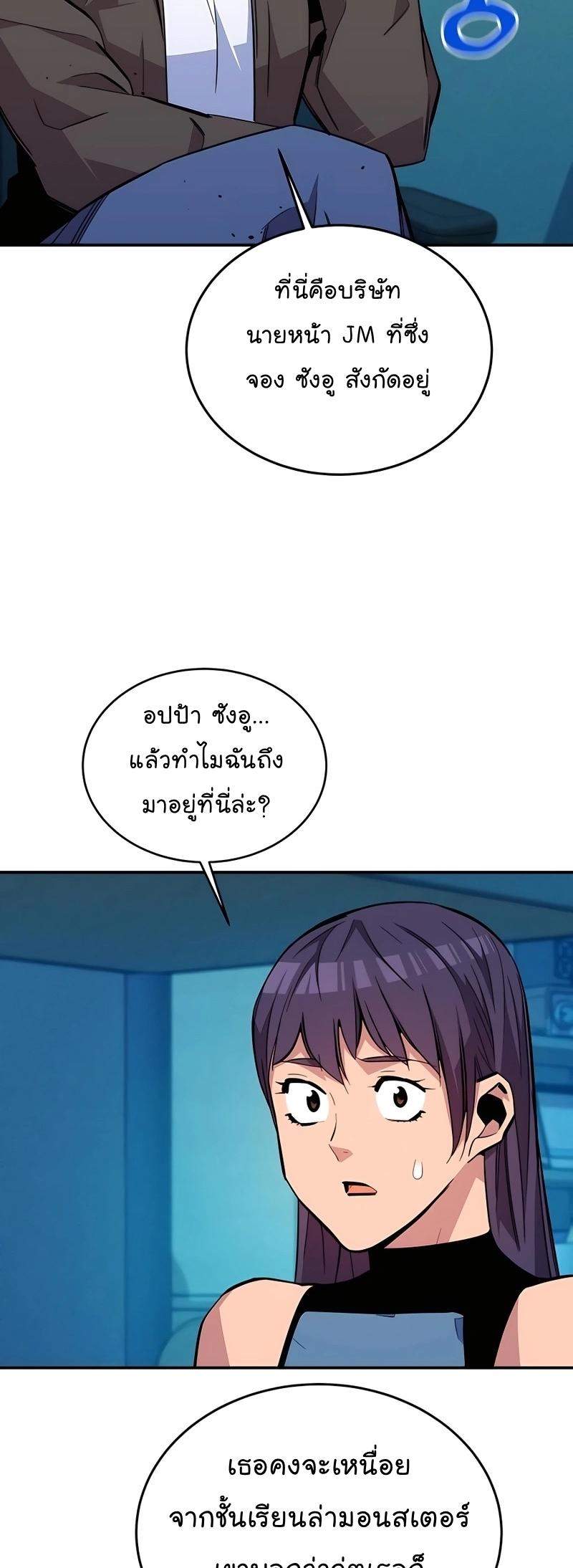 Auto Hunting With My Clones ตอนที่ 72 52