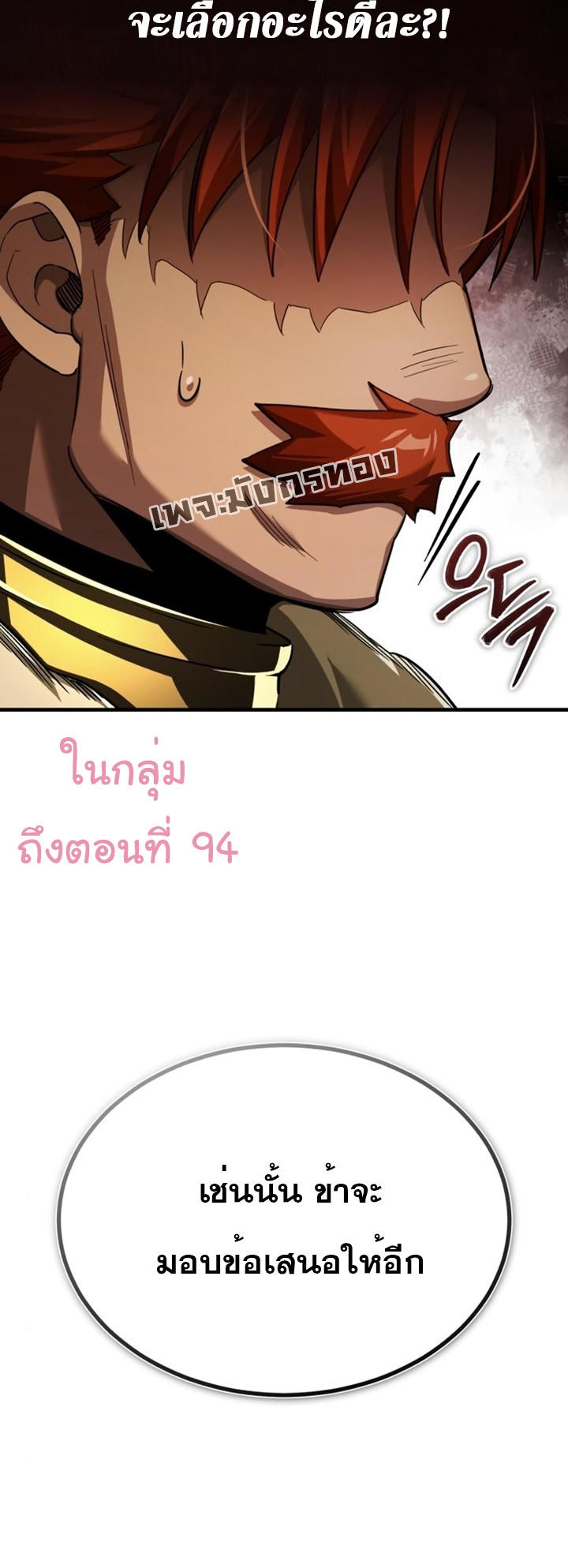 The Heavenly Demon Can’t Live a Normal Life ตอนที่ 87 5