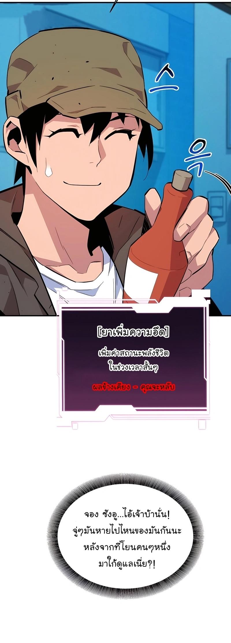 Auto Hunting With My Clones ตอนที่ 72 55