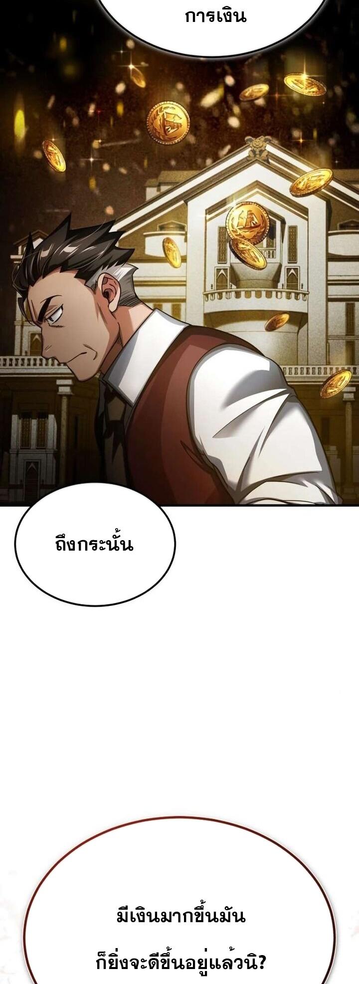 The Heavenly Demon Can’t Live a Normal Life ตอนที่ 89 55