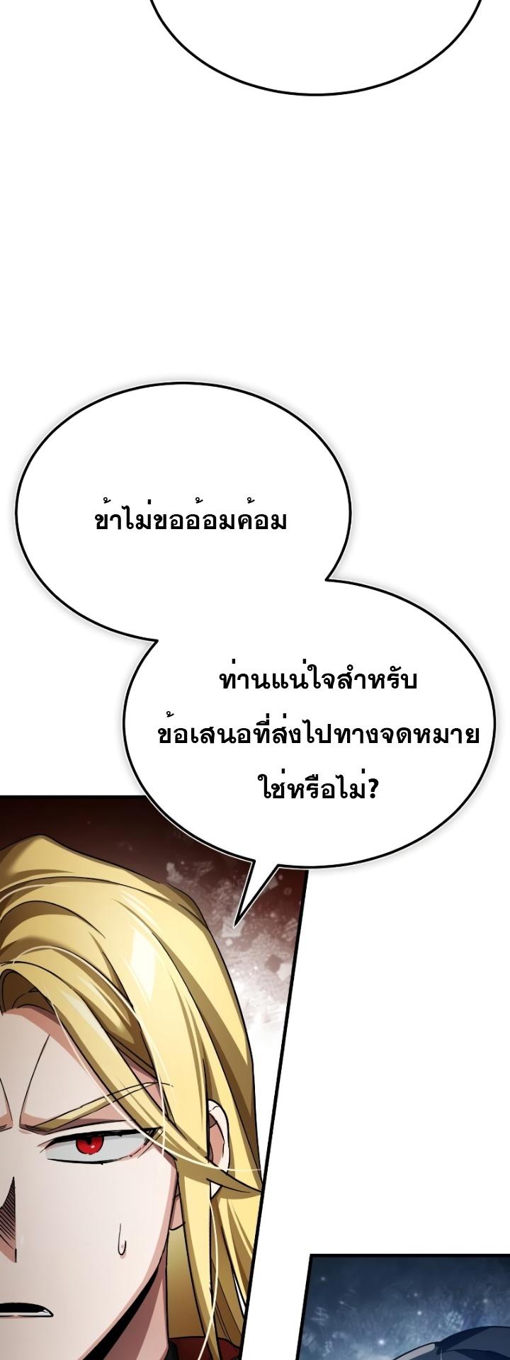 The Heavenly Demon Can’t Live a Normal Life ตอนที่ 90 55