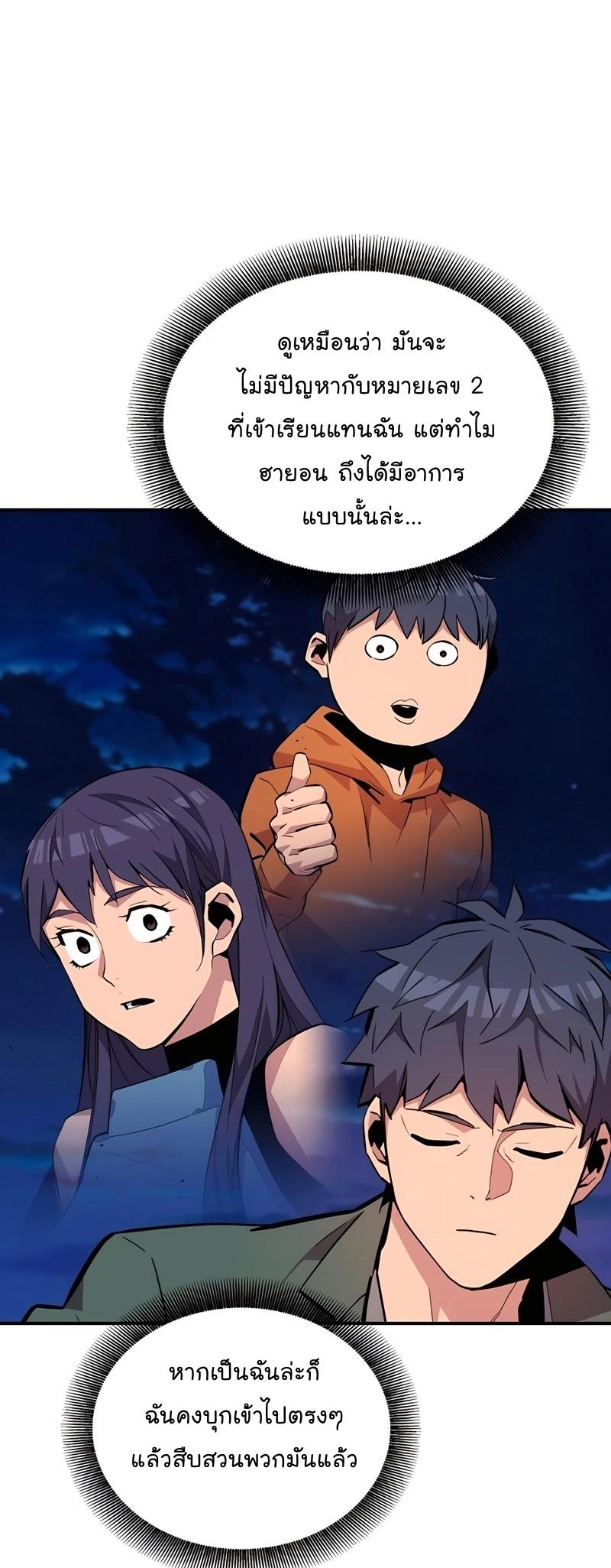 Auto Hunting With My Clones ตอนที่ 72 58