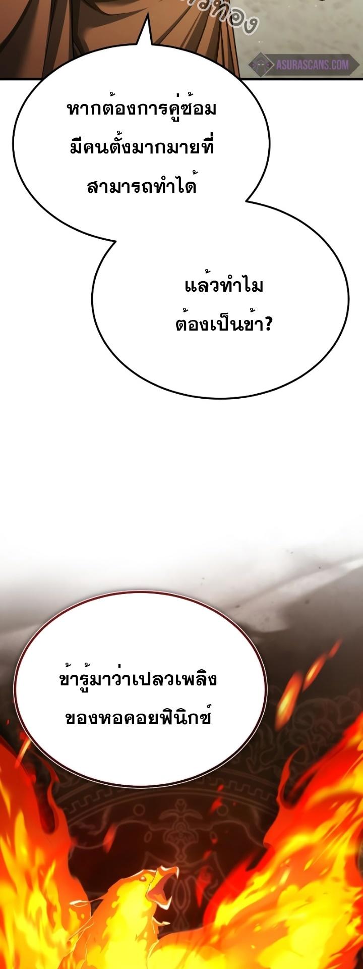 The Heavenly Demon Can’t Live a Normal Life ตอนที่ 90 58