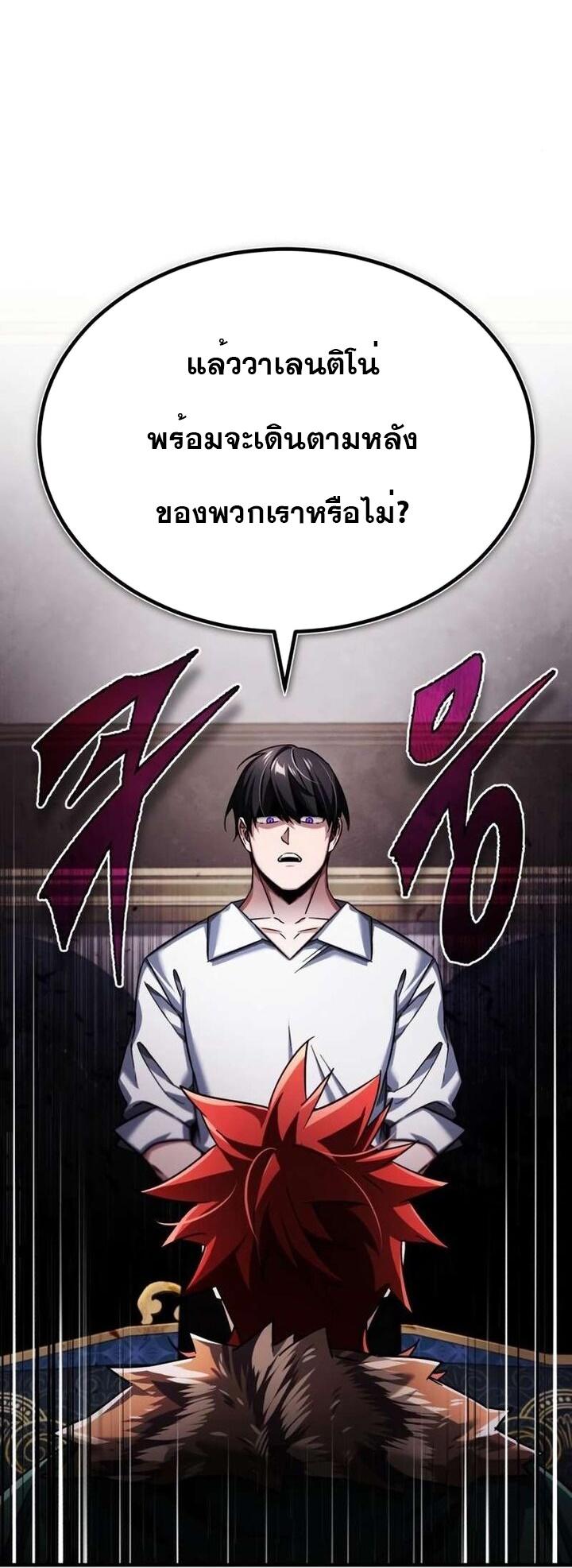 The Heavenly Demon Can’t Live a Normal Life ตอนที่ 89 58