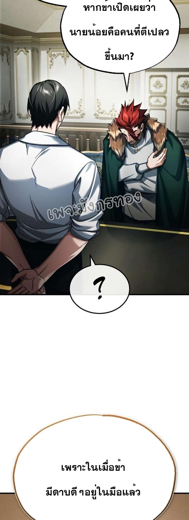 The Heavenly Demon Can’t Live a Normal Life ตอนที่ 89 62