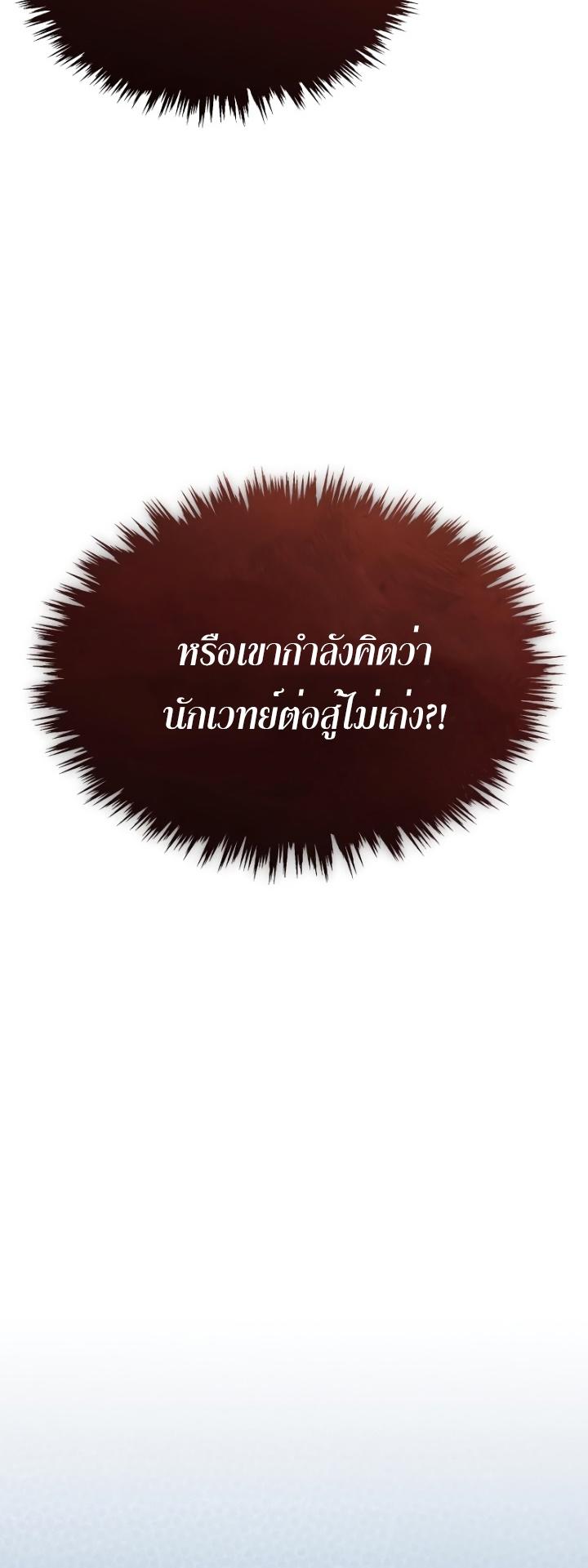 The Heavenly Demon Can’t Live a Normal Life ตอนที่ 90 63