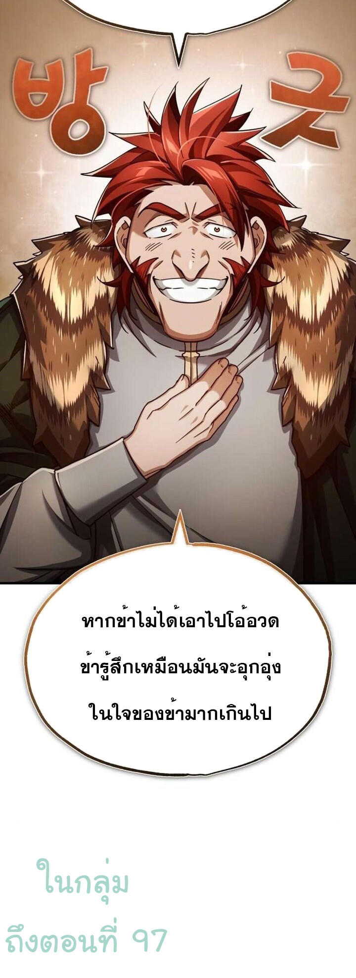The Heavenly Demon Can’t Live a Normal Life ตอนที่ 89 63