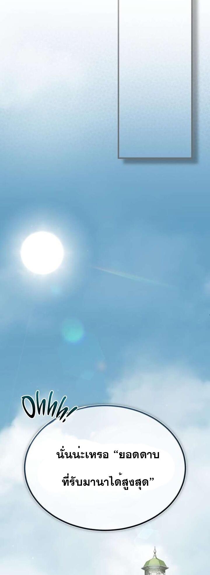 The Heavenly Demon Can’t Live a Normal Life ตอนที่ 89 65