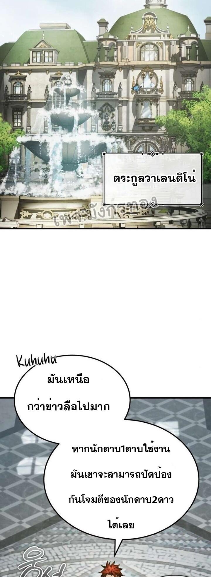 The Heavenly Demon Can’t Live a Normal Life ตอนที่ 89 66