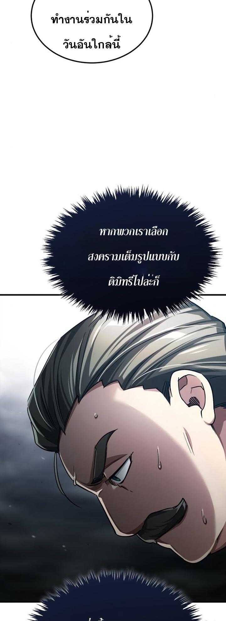 The Heavenly Demon Can’t Live a Normal Life ตอนที่ 87 68
