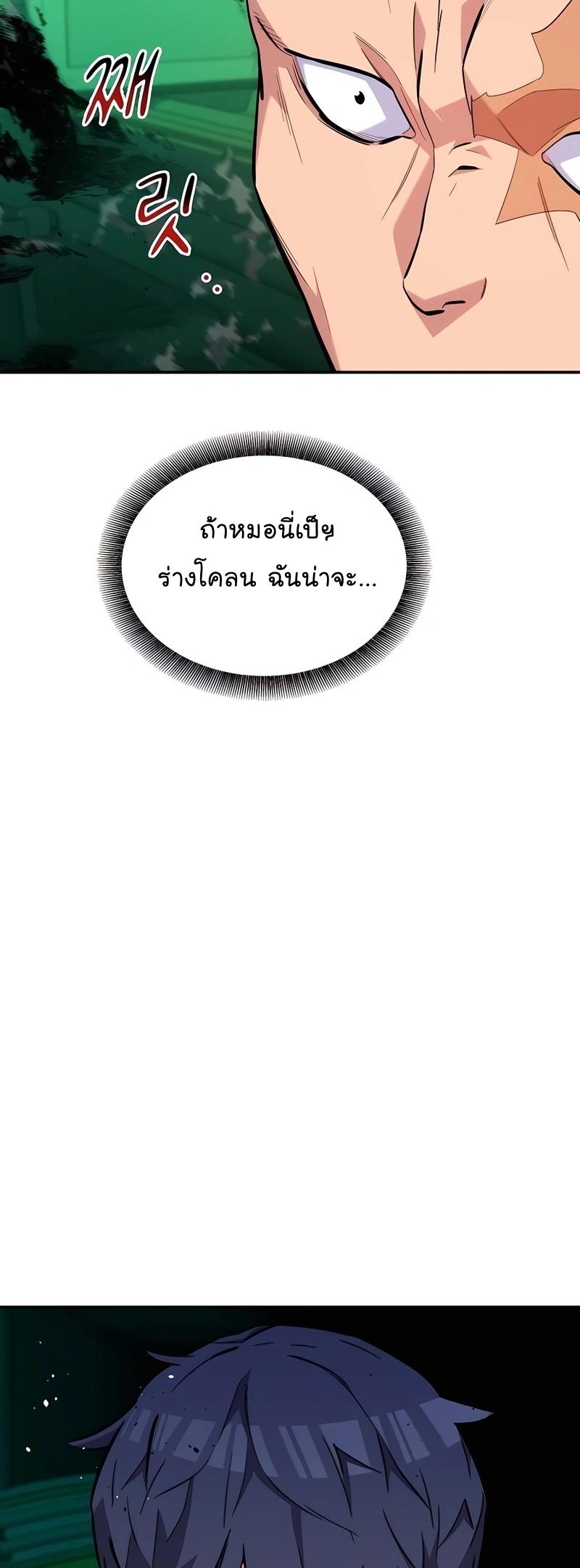 Auto Hunting With My Clones ตอนที่ 72 7