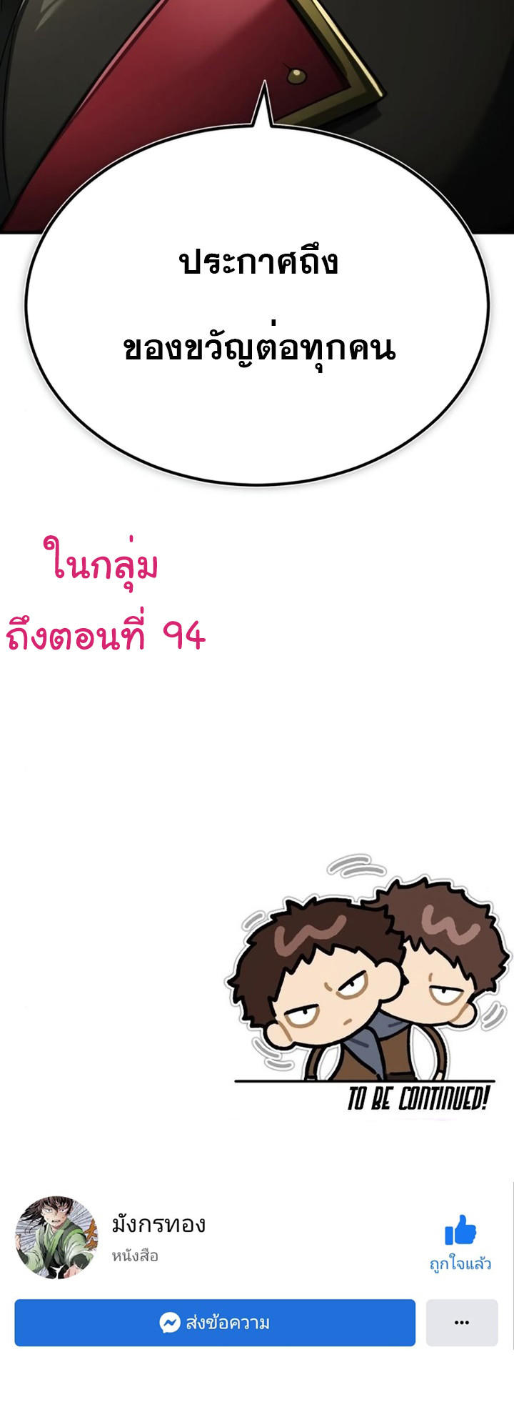 The Heavenly Demon Can’t Live a Normal Life ตอนที่ 87 75