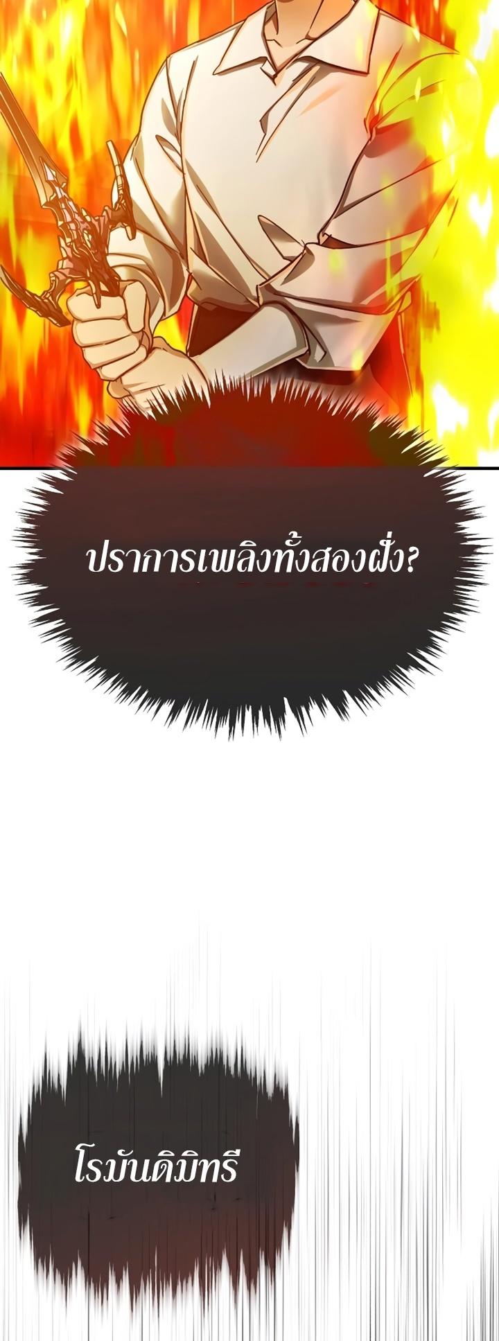 The Heavenly Demon Can’t Live a Normal Life ตอนที่ 90 76