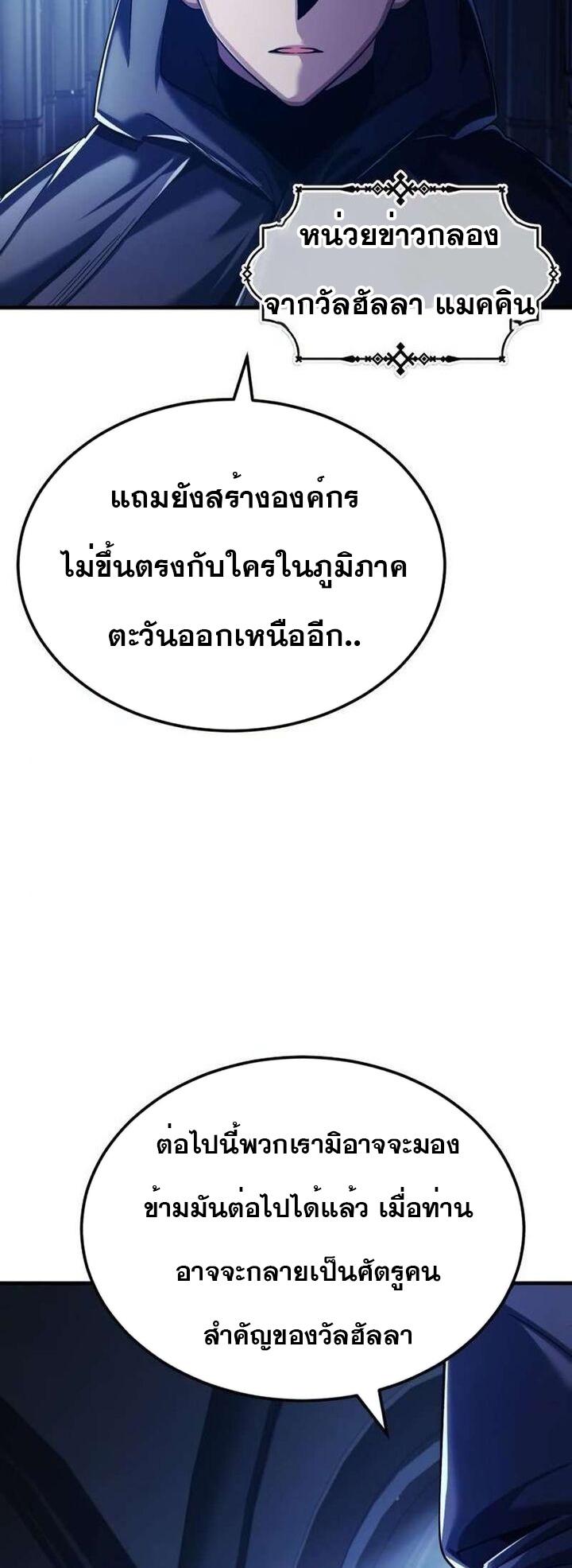 The Heavenly Demon Can’t Live a Normal Life ตอนที่ 89 77