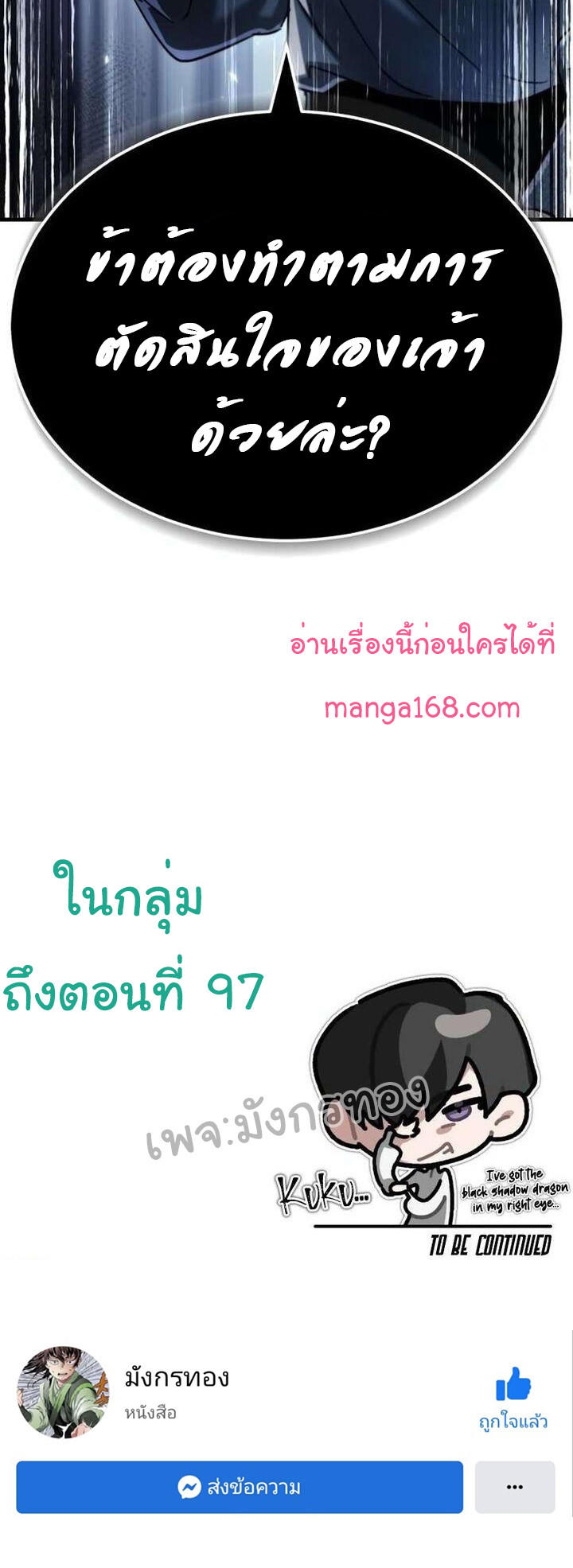 The Heavenly Demon Can’t Live a Normal Life ตอนที่ 89 80