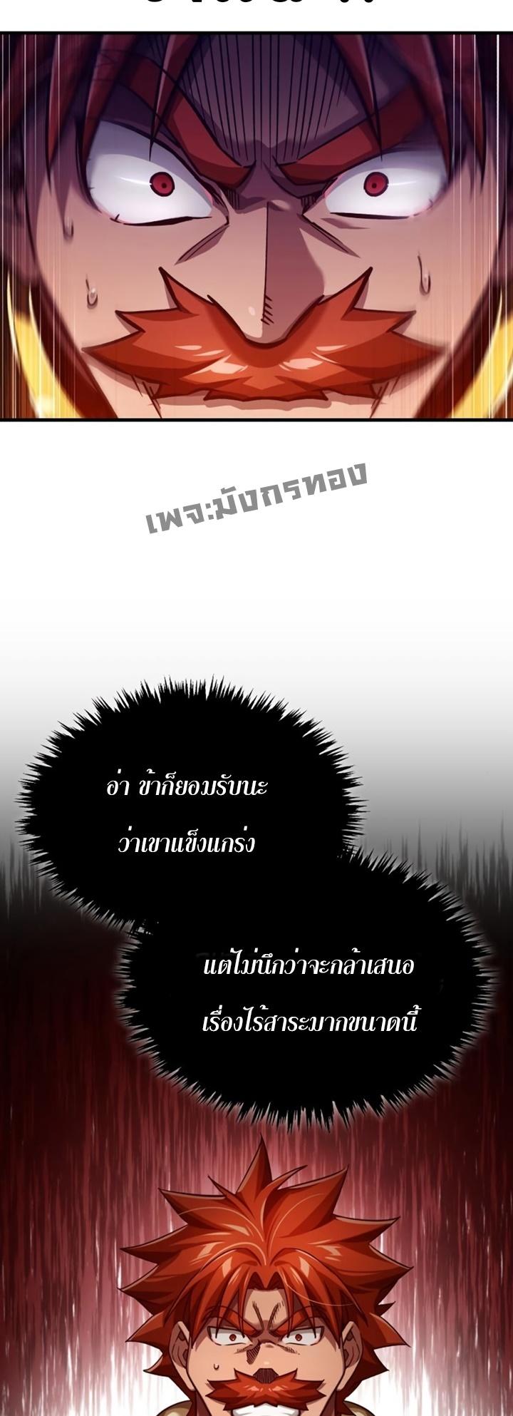 The Heavenly Demon Can’t Live a Normal Life ตอนที่ 87 8