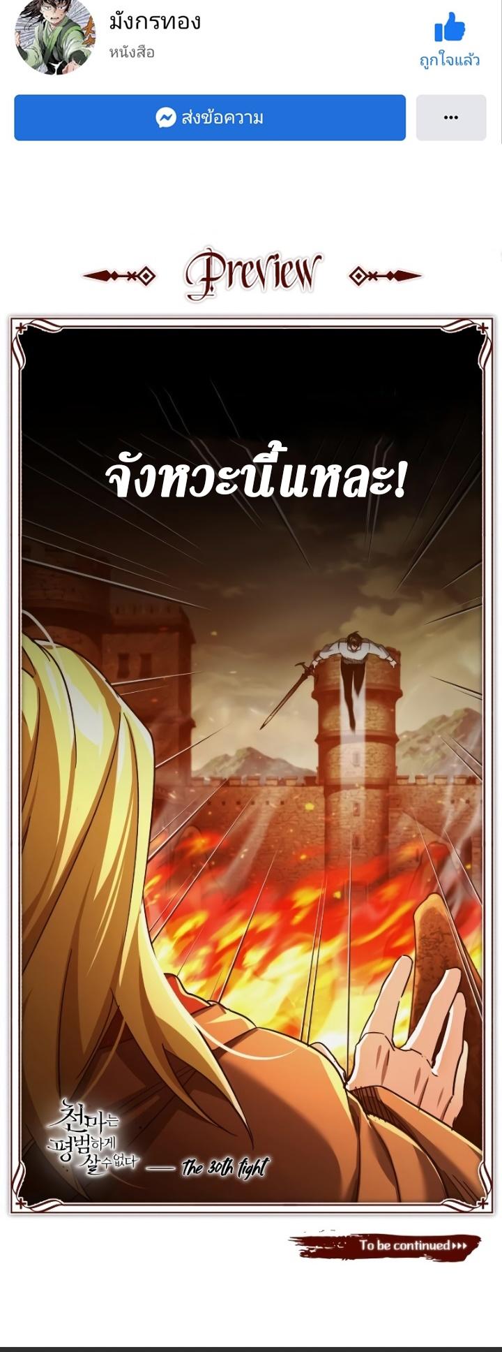 The Heavenly Demon Can’t Live a Normal Life ตอนที่ 90 85