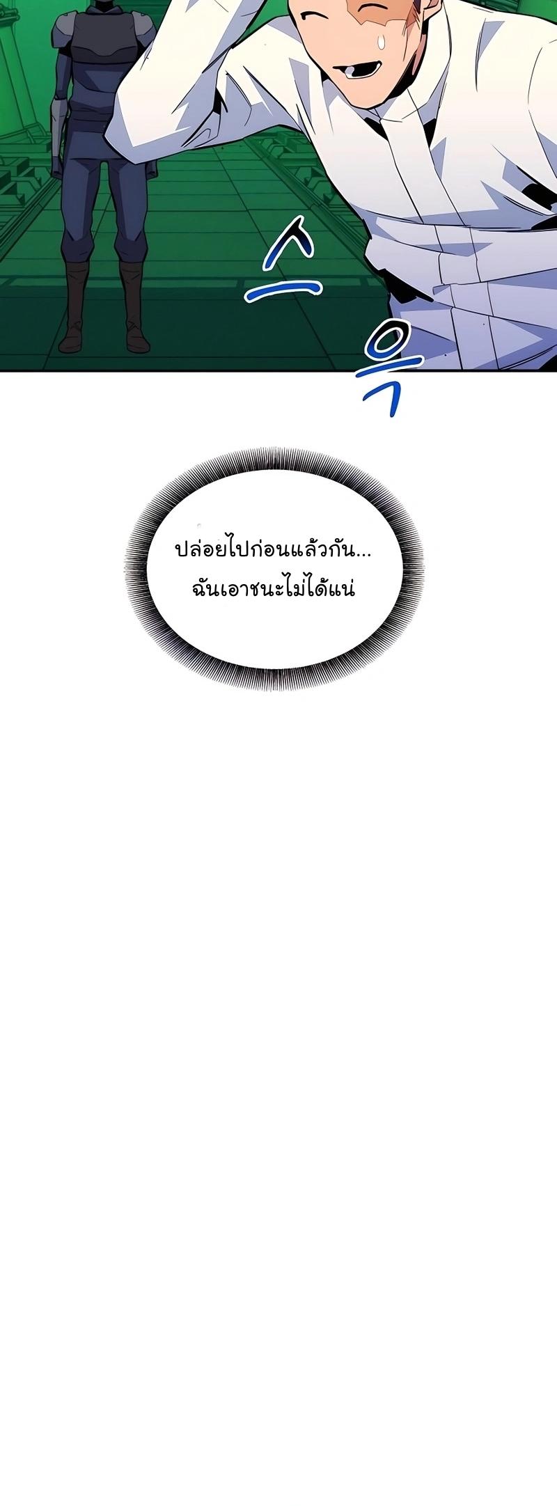 Auto Hunting With My Clones ตอนที่ 72 9