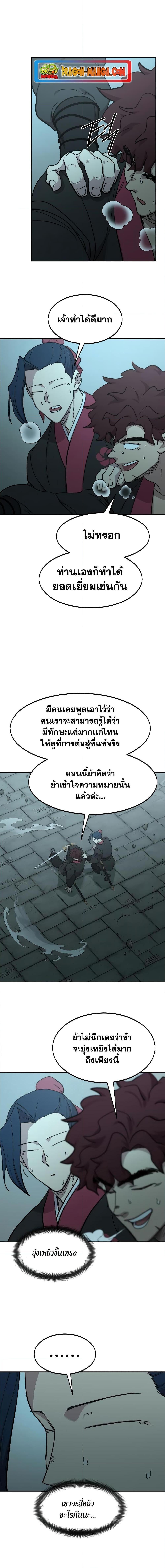 Return of the Mountain Hua Sect ตอนที่ 101 11