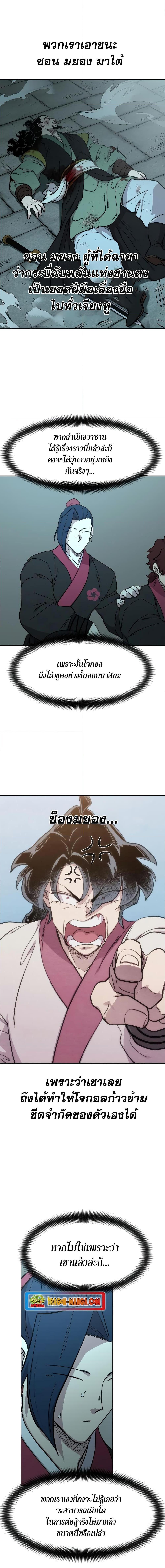 Return of the Mountain Hua Sect ตอนที่ 101 12