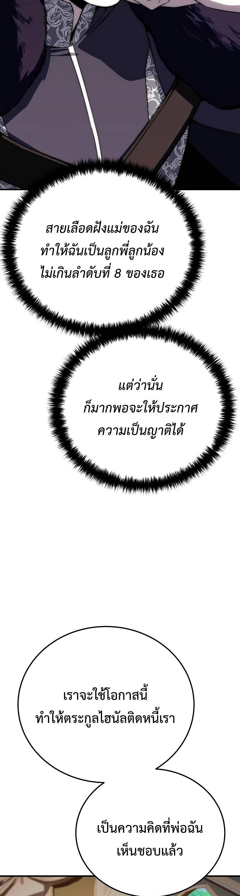 Star-Embracing Swordmaster ตอนที่ 18 12