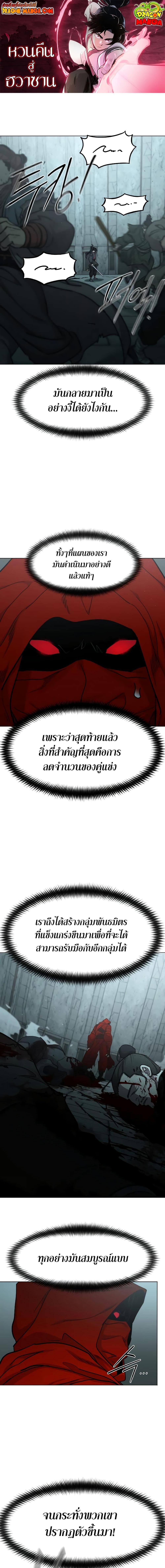 Return of the Mountain Hua Sect ตอนที่ 101 1