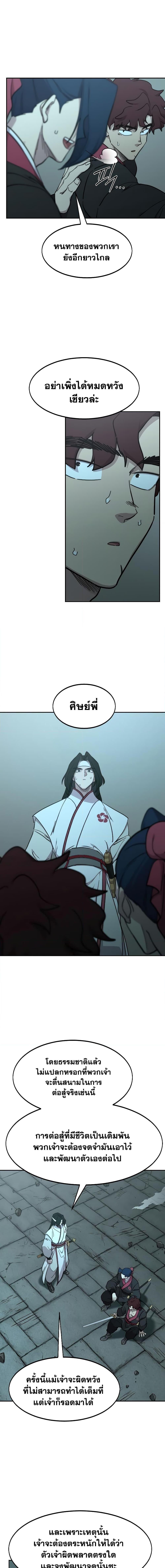 Return of the Mountain Hua Sect ตอนที่ 101 13