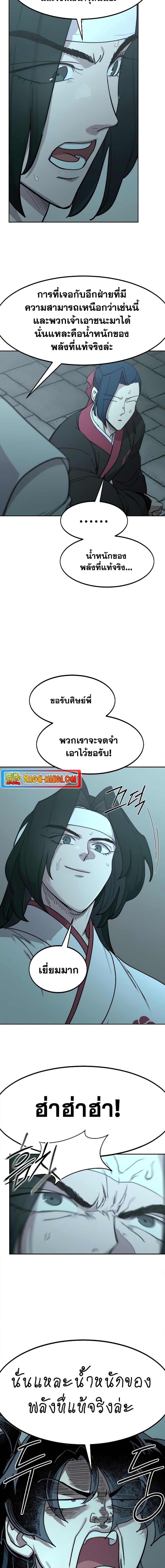 Return of the Mountain Hua Sect ตอนที่ 101 14