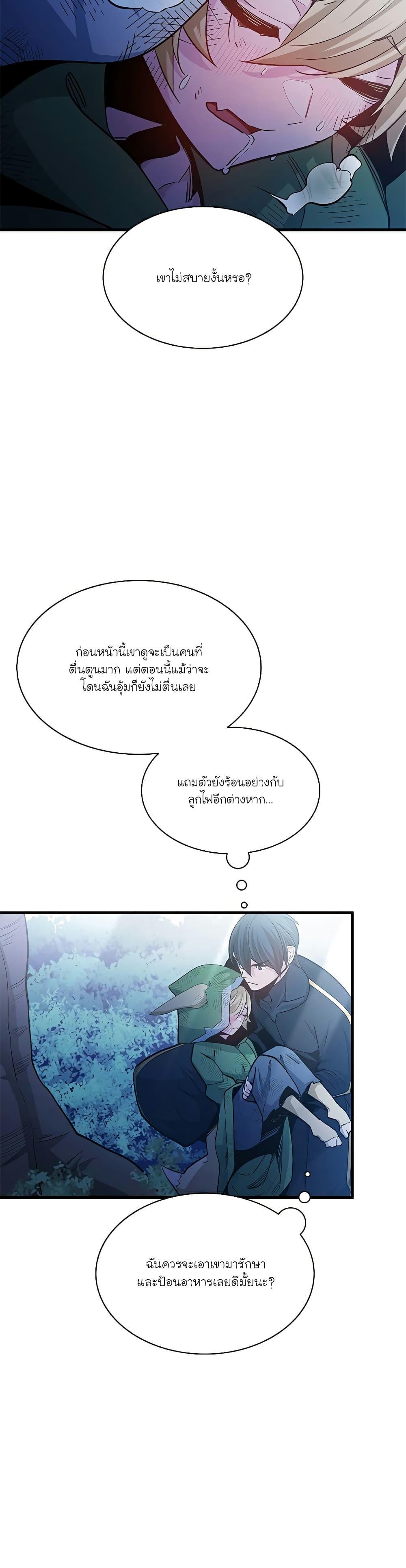 The Tutorial is Too Hard ตอนที่ 142 15